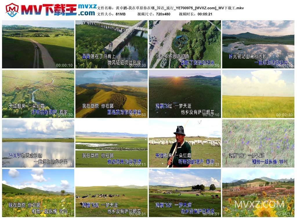 黄卓鹏-我在草原你在哪_国语_流行_YE700975